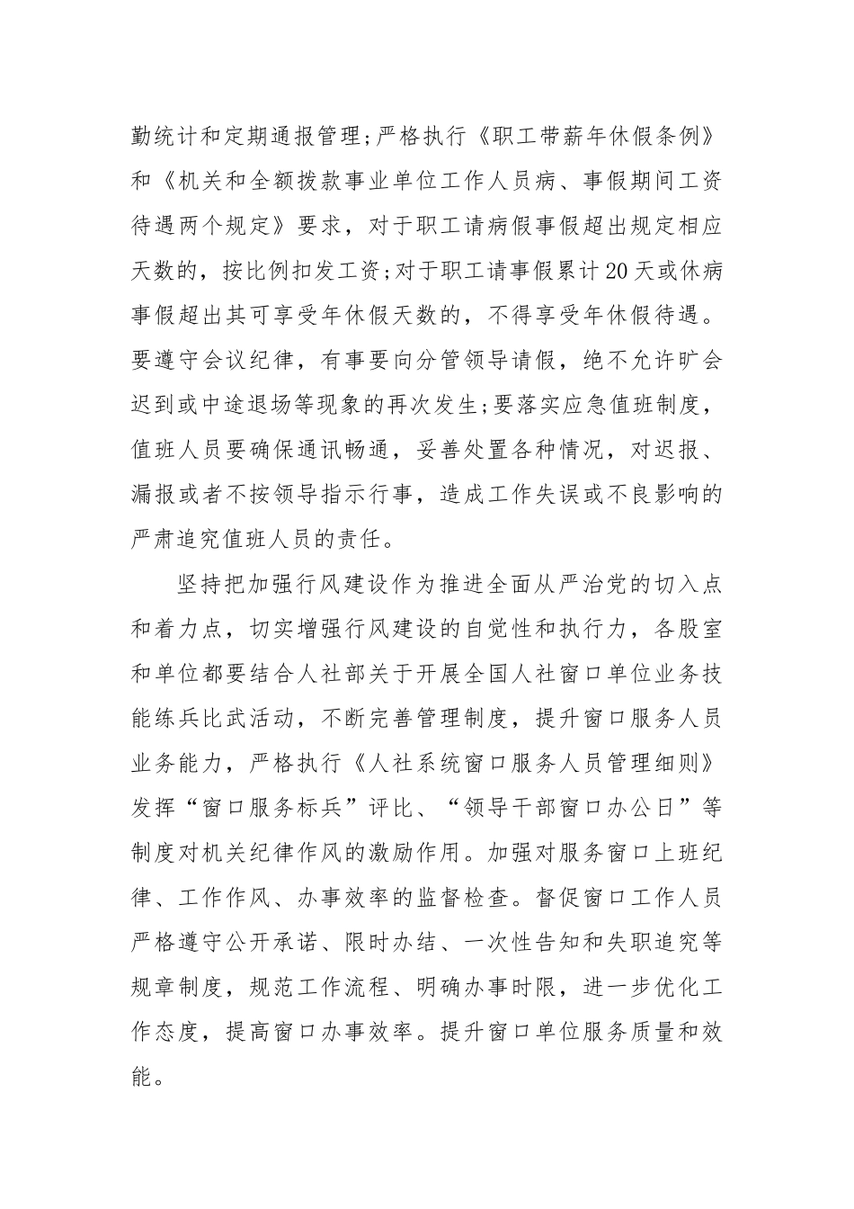 (5篇)派驻纪检组长在监督单位会议上的讲话_第3页