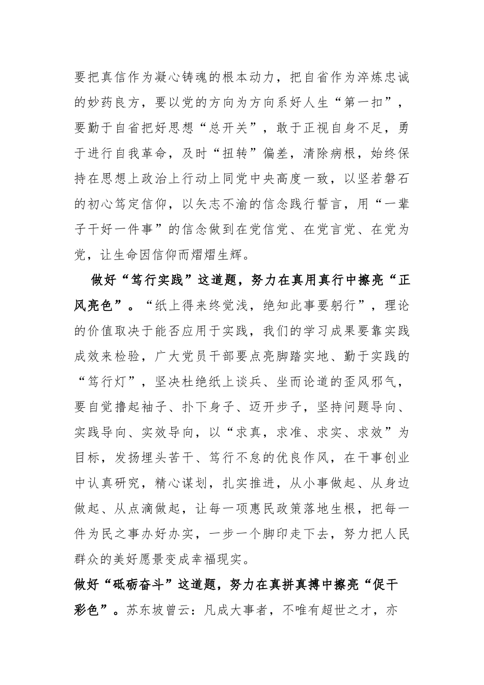 2023年班子主题教育动员部署会上的讲话_第2页