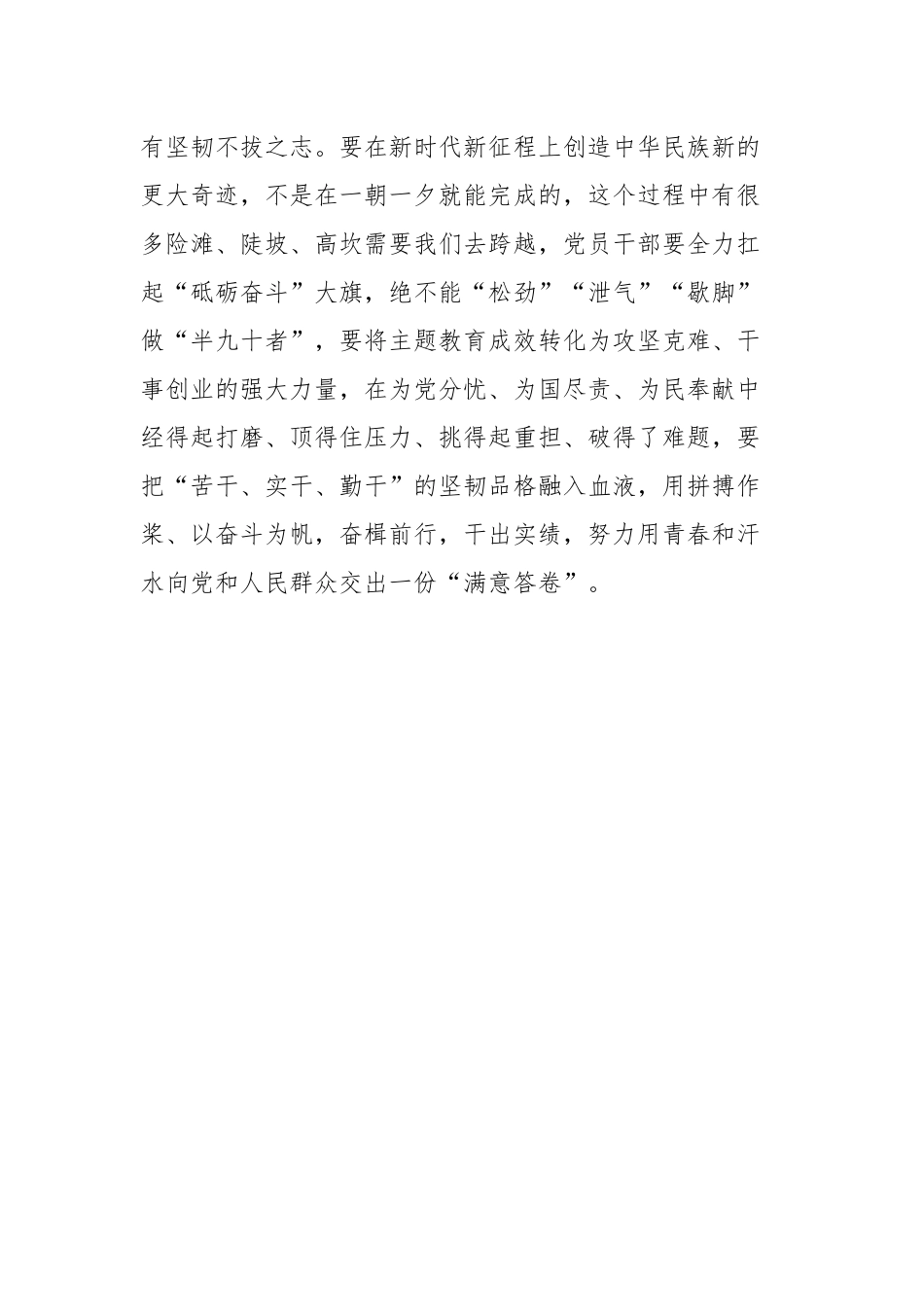 2023年班子主题教育动员部署会上的讲话_第3页