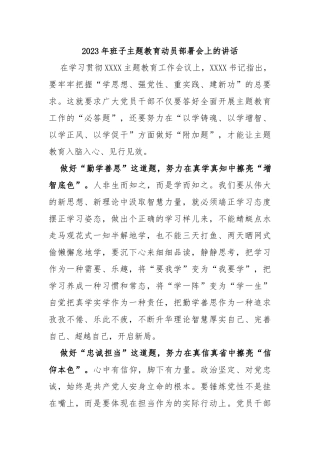 2023年班子主题教育动员部署会上的讲话