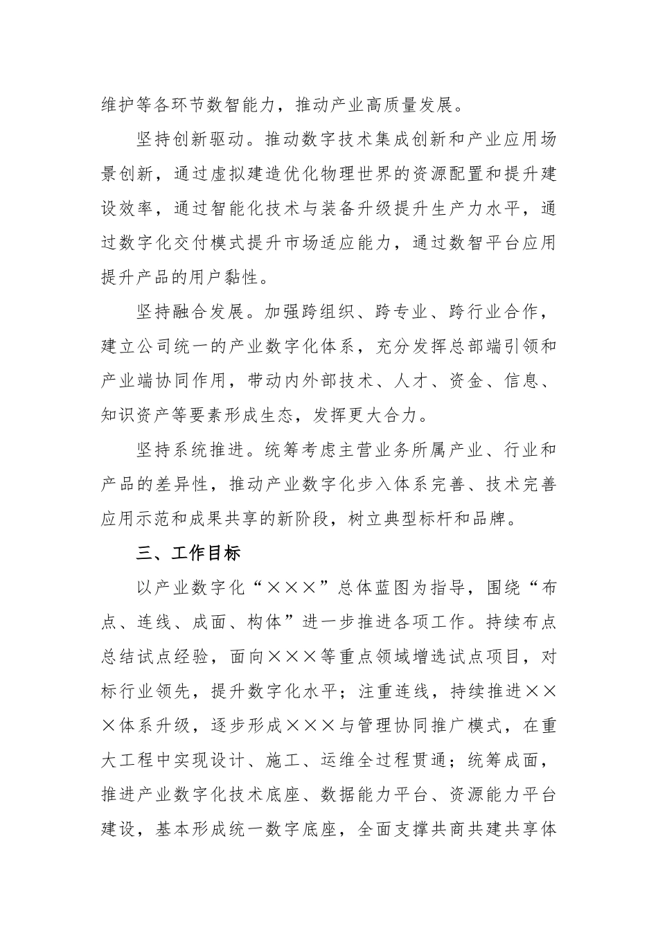 2023年单位产业数字化行动方案_第2页