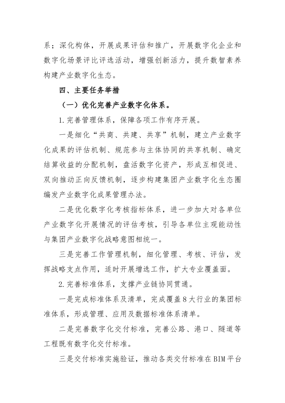 2023年单位产业数字化行动方案_第3页