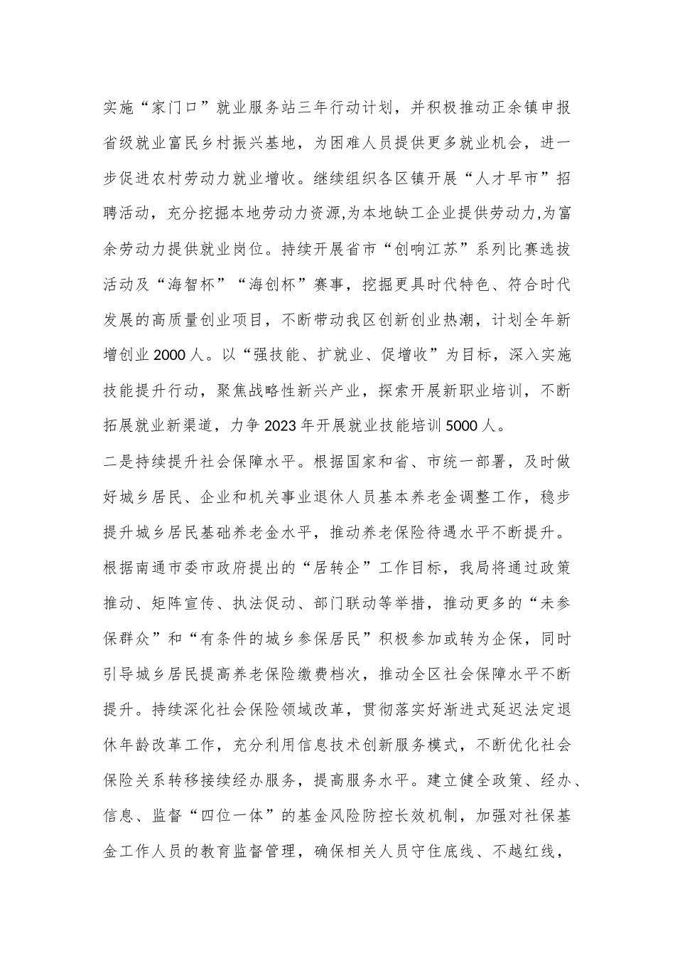 （5篇）区人社局2023年工作计划汇编_第2页