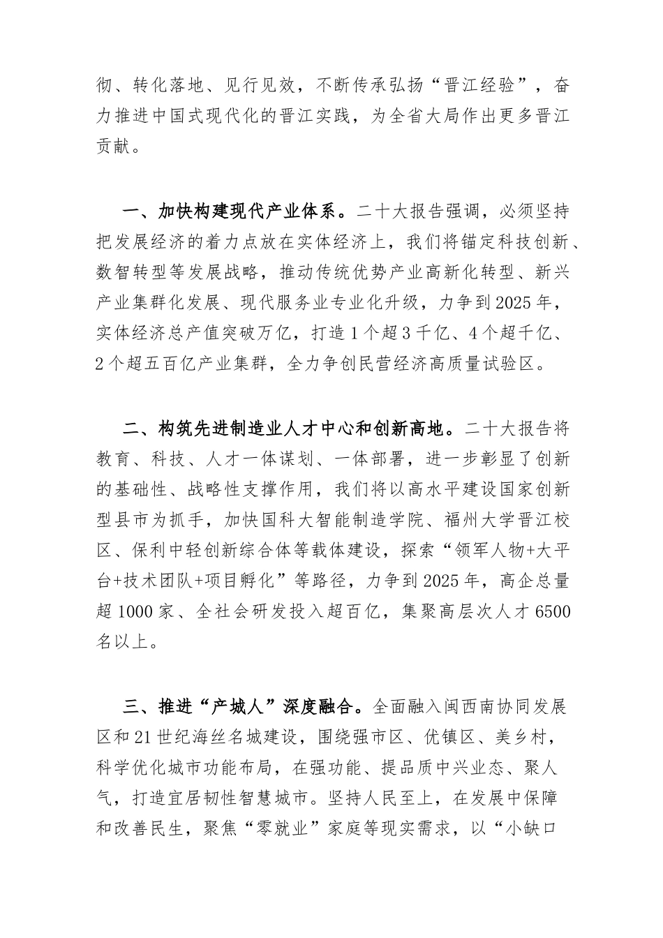 (5篇)省管干部学习贯彻党的二十大精神专题研讨班结业式上的总结讲话合辑_第2页