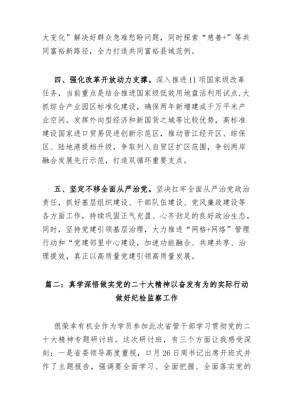 (5篇)省管干部学习贯彻党的二十大精神专题研讨班结业式上的总结讲话合辑_第3页