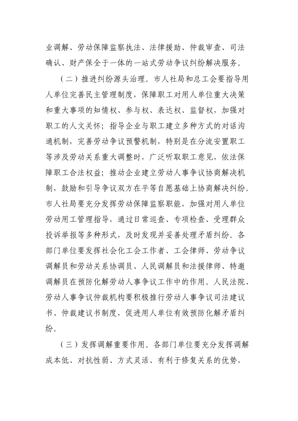 关于完善市劳动人事争议多元化解机制的指导意见_第2页