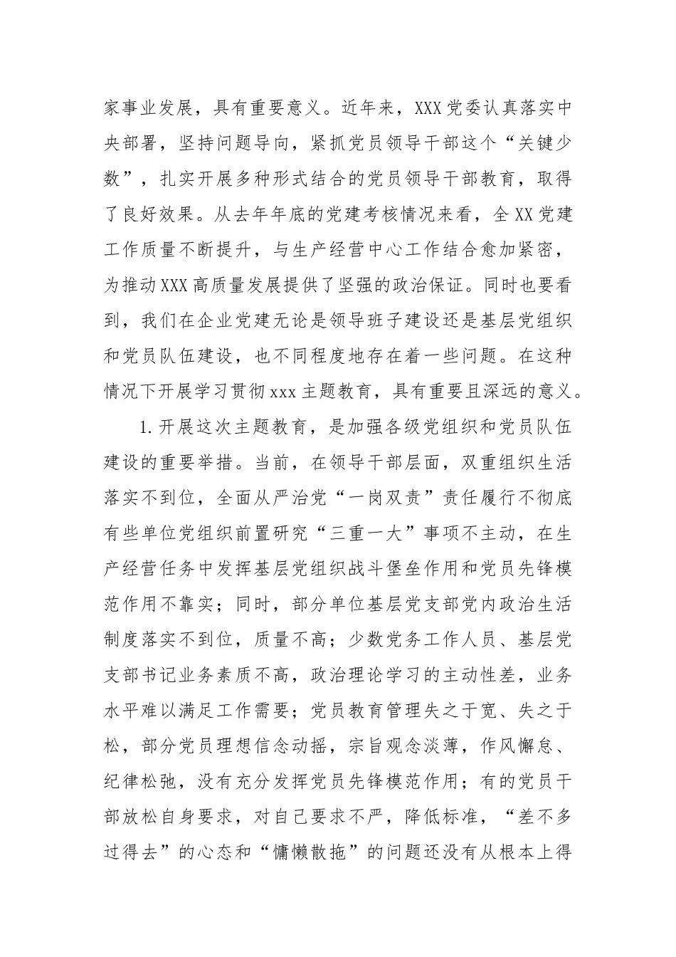 2023年单位学习贯彻主题教育动员会上的讲话_第2页