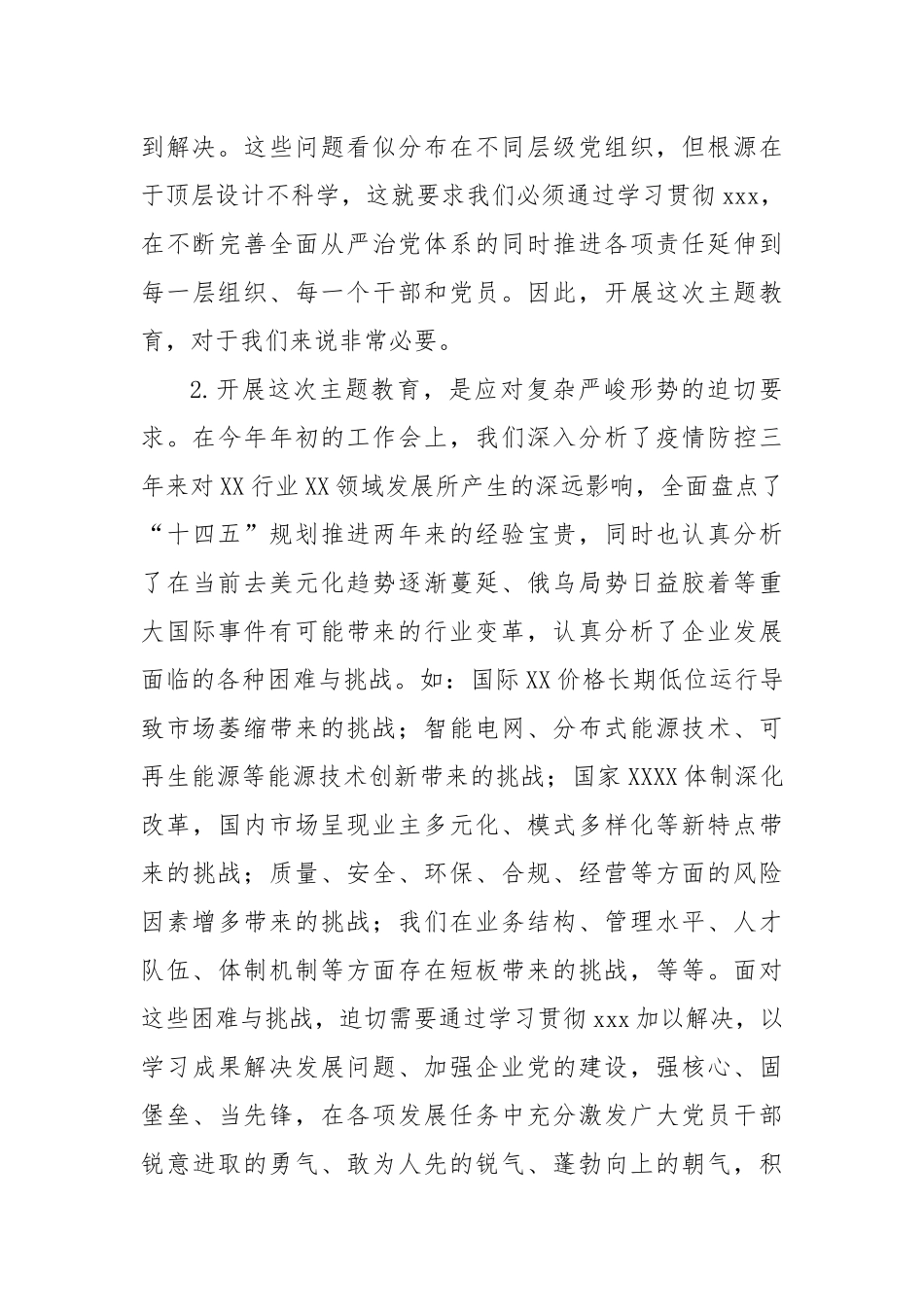 2023年单位学习贯彻主题教育动员会上的讲话_第3页