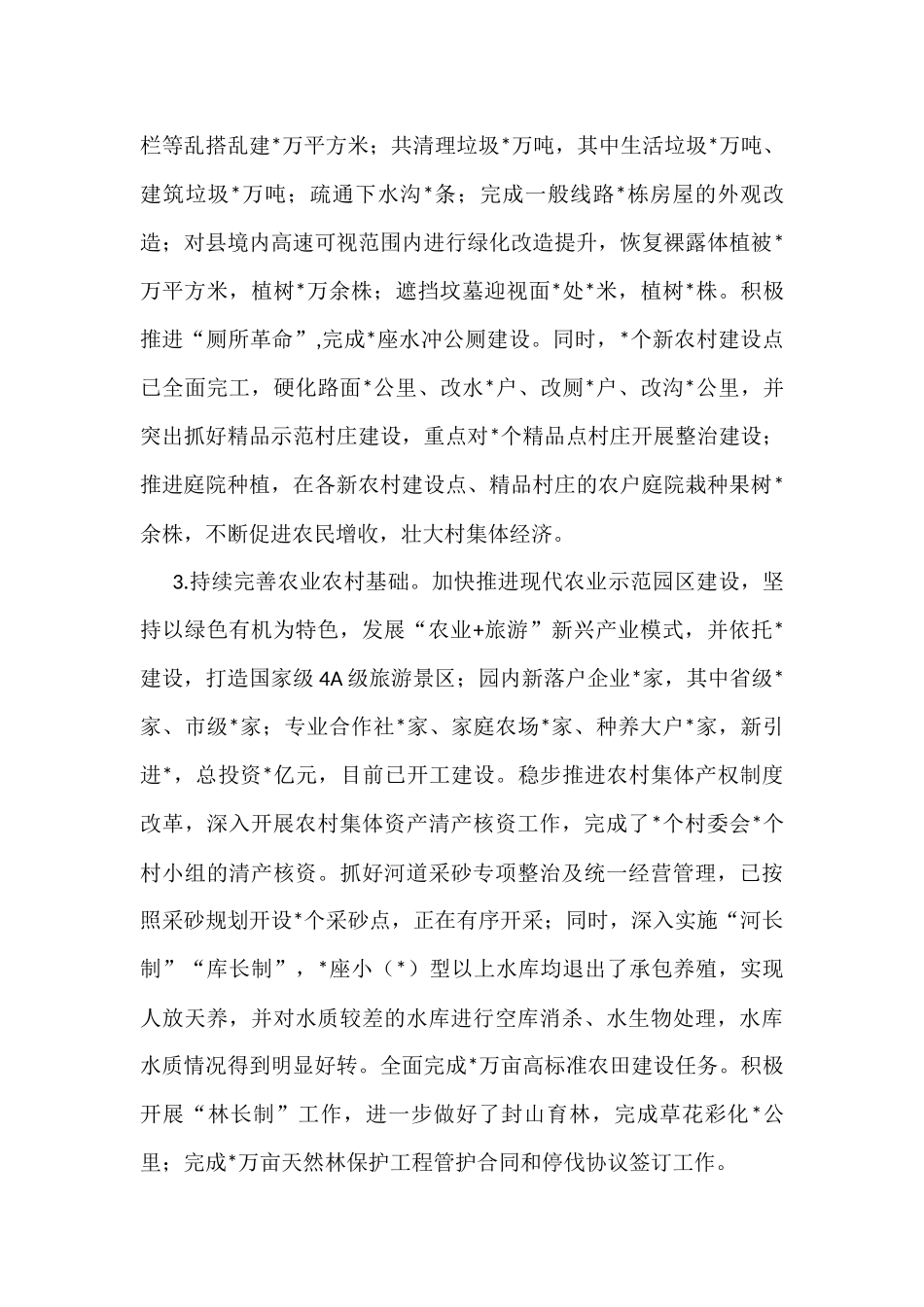 关于县乡村振兴绿色规划调查研究_第2页