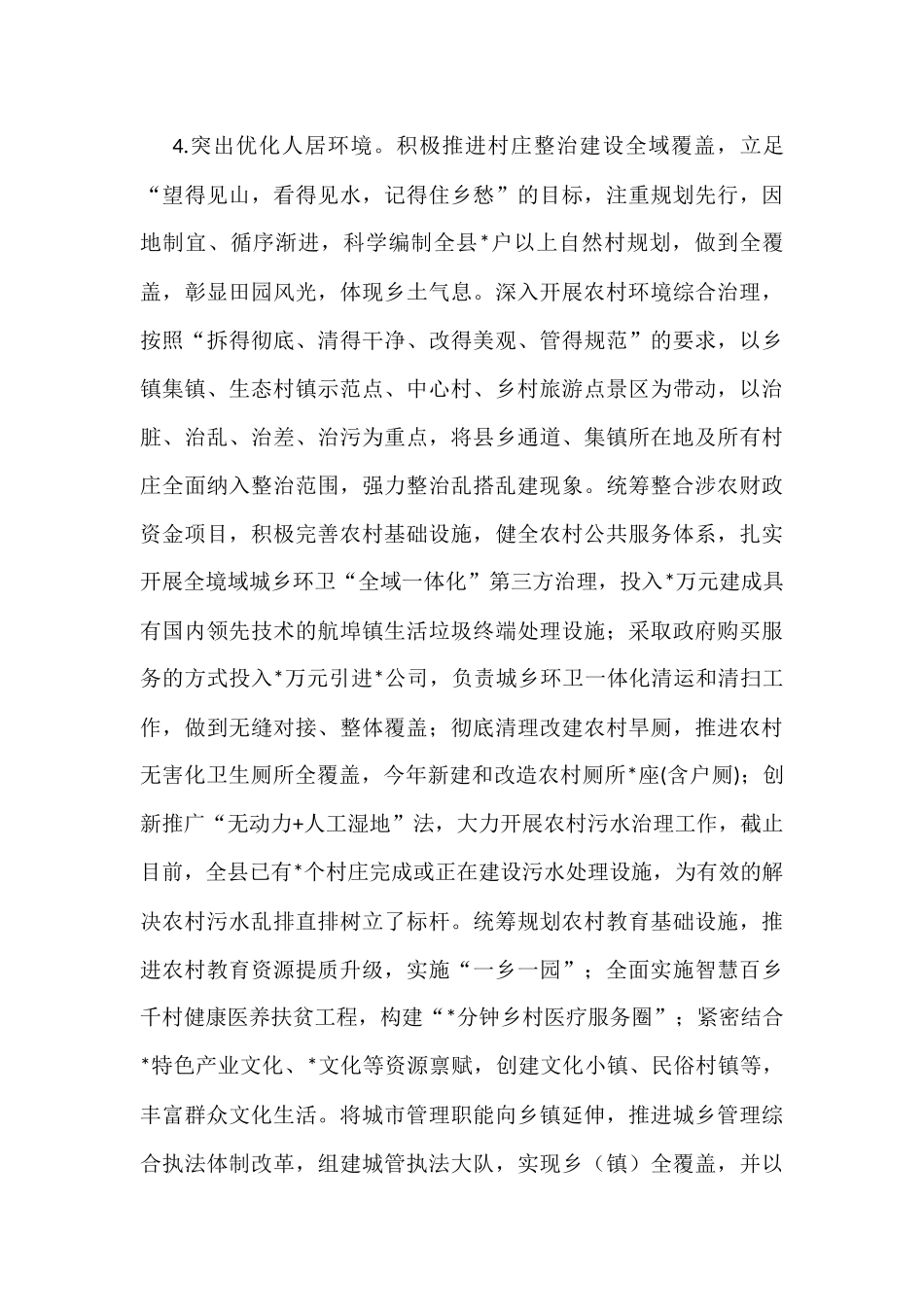 关于县乡村振兴绿色规划调查研究_第3页