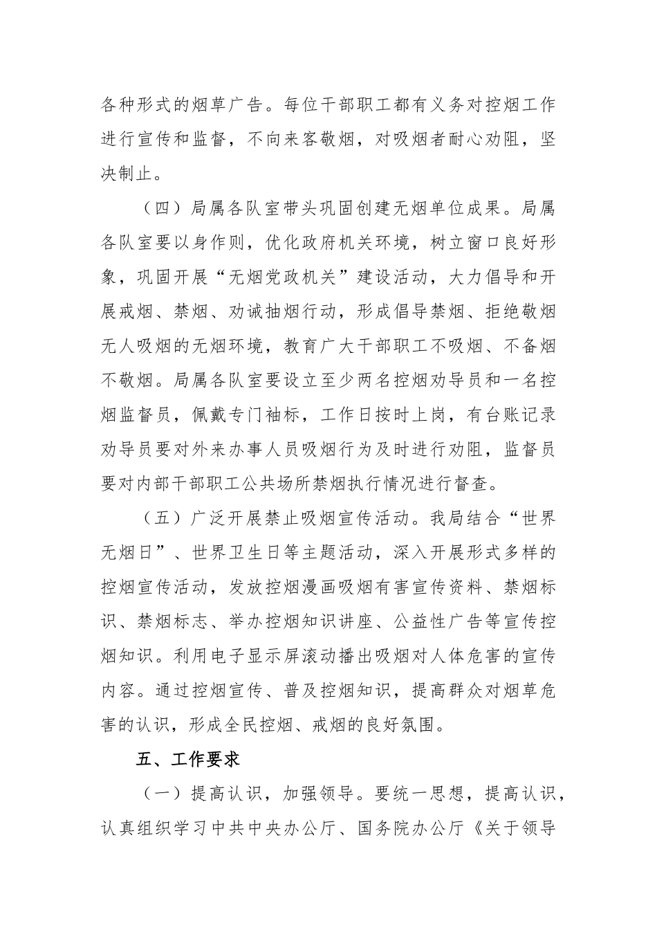 关于县综合执法局无烟工作实施整体方案_第3页
