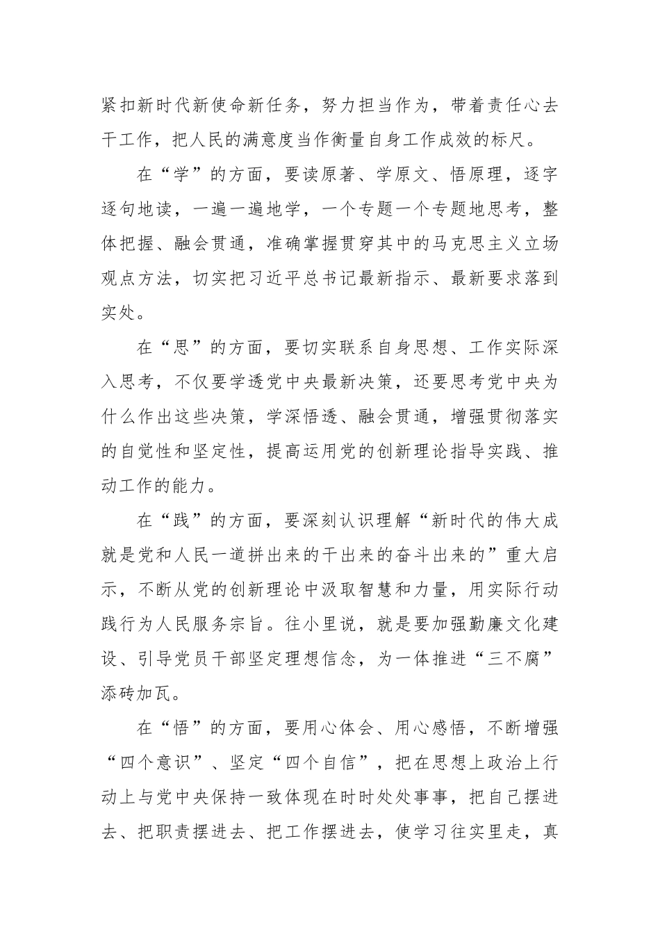 (5篇)市县处级领导干部学习贯彻党的二十大精神心得体会_第2页