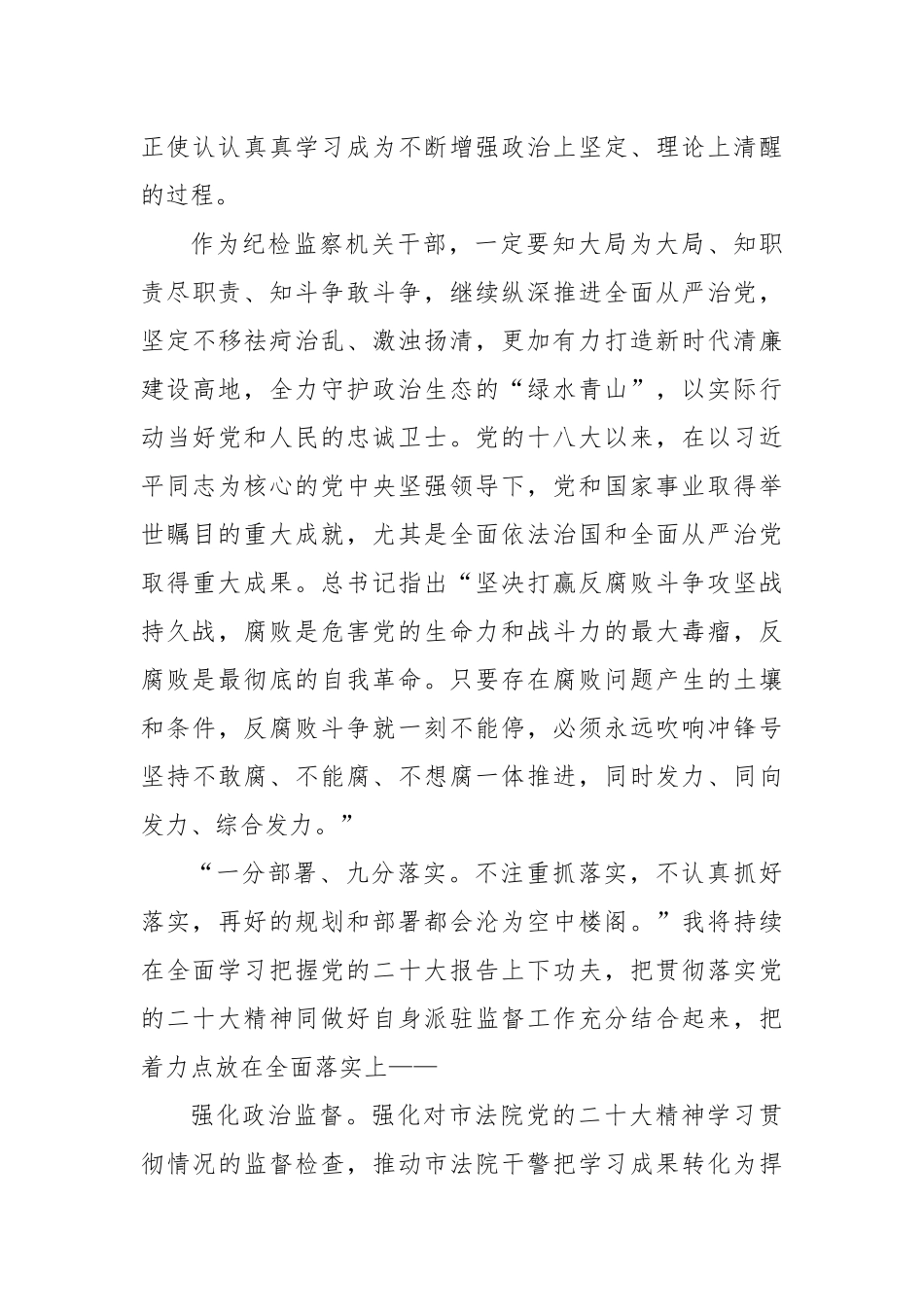 (5篇)市县处级领导干部学习贯彻党的二十大精神心得体会_第3页