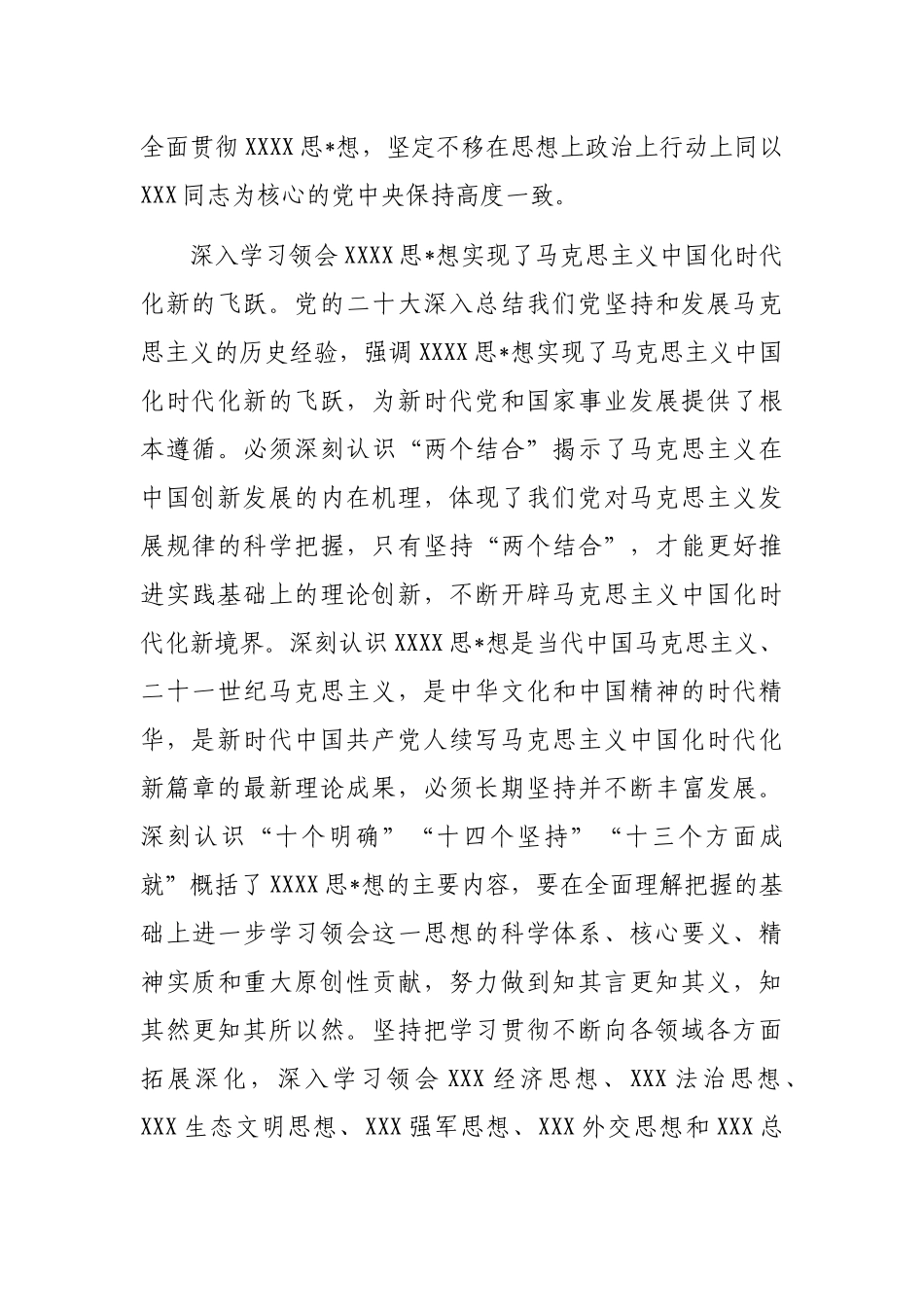 2023年党委理论学习中心组专题学习计划_第3页