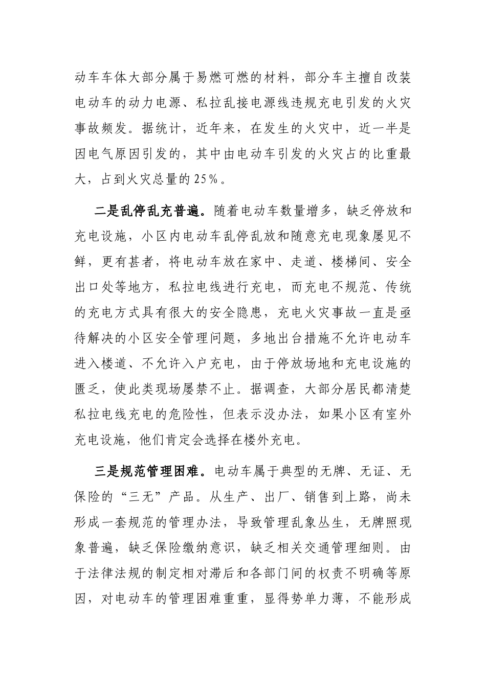 关于小区电动车安全管理的调研报告_第3页