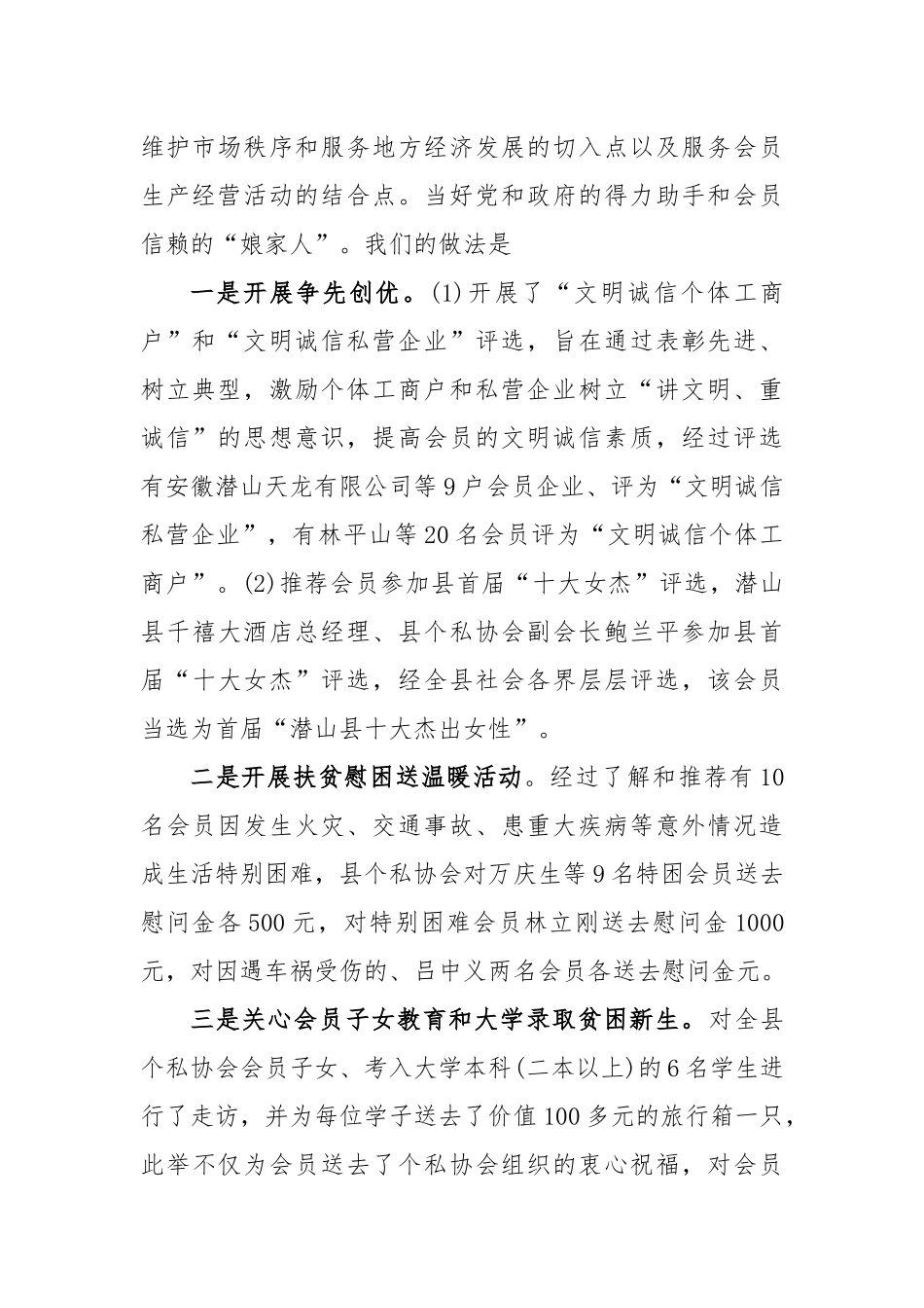 (5篇)协会秘书长工作总结_第2页