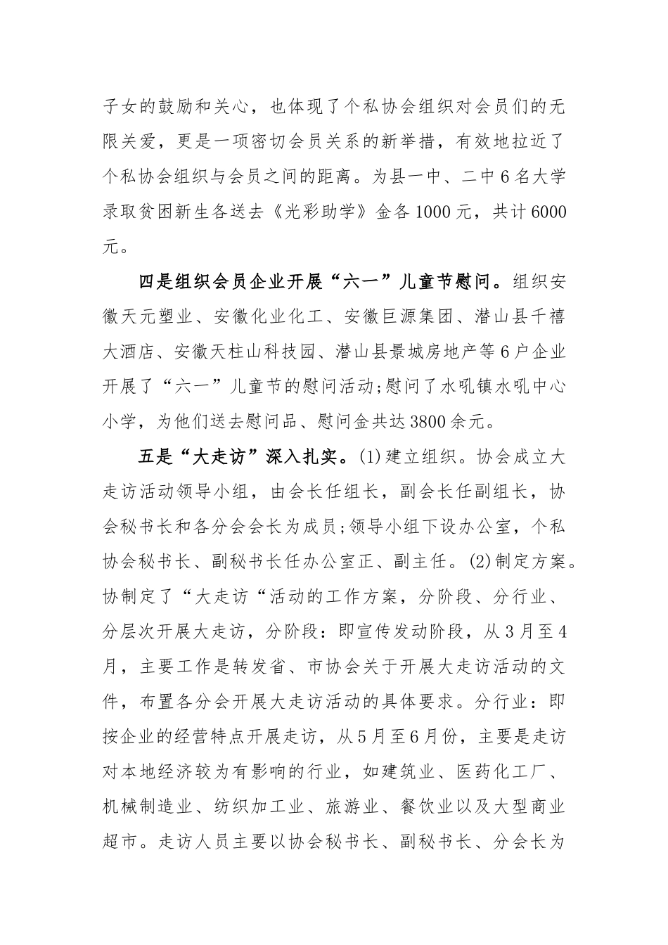 (5篇)协会秘书长工作总结_第3页