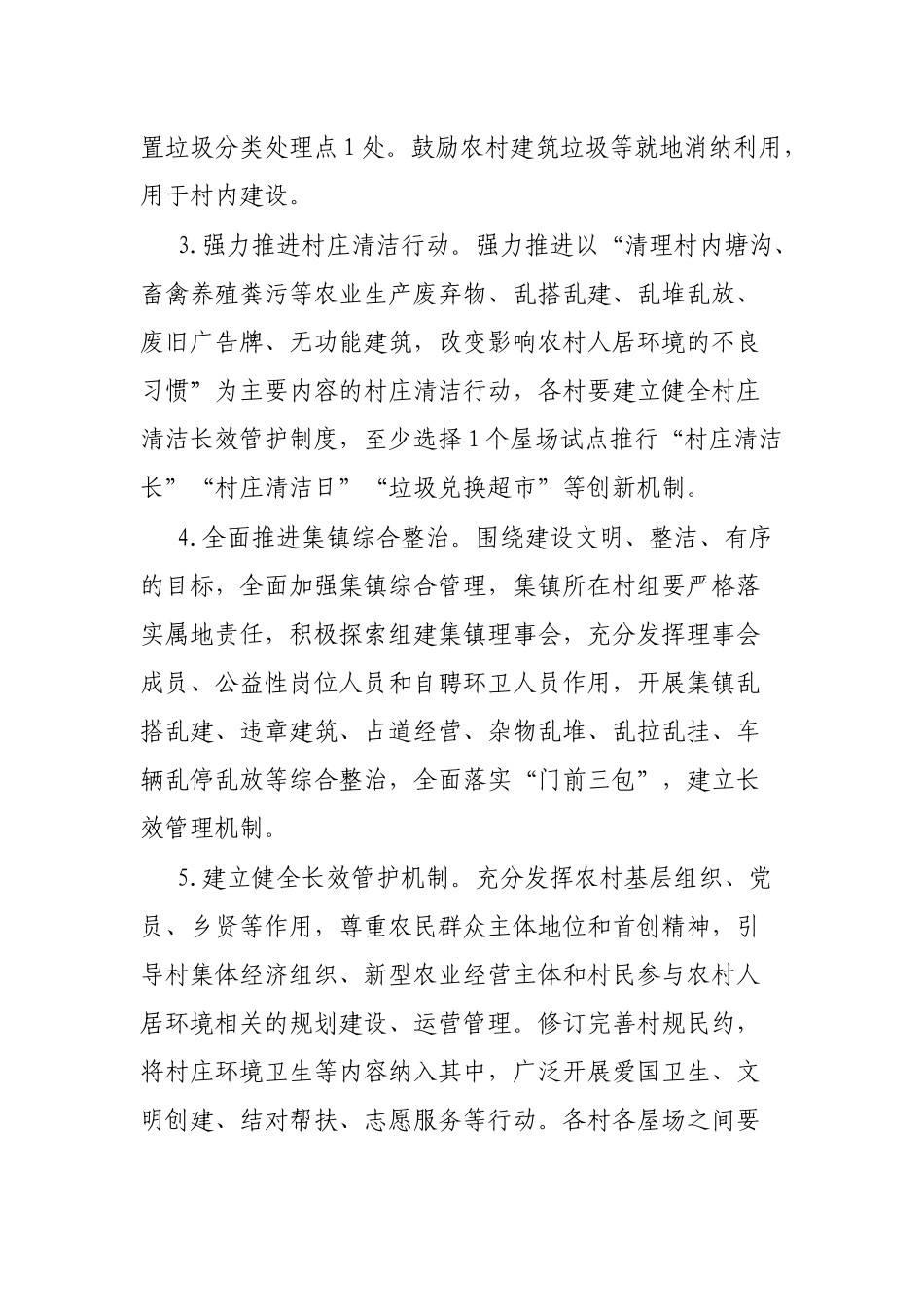 2023年度乡人居环境整治工作方案_第2页