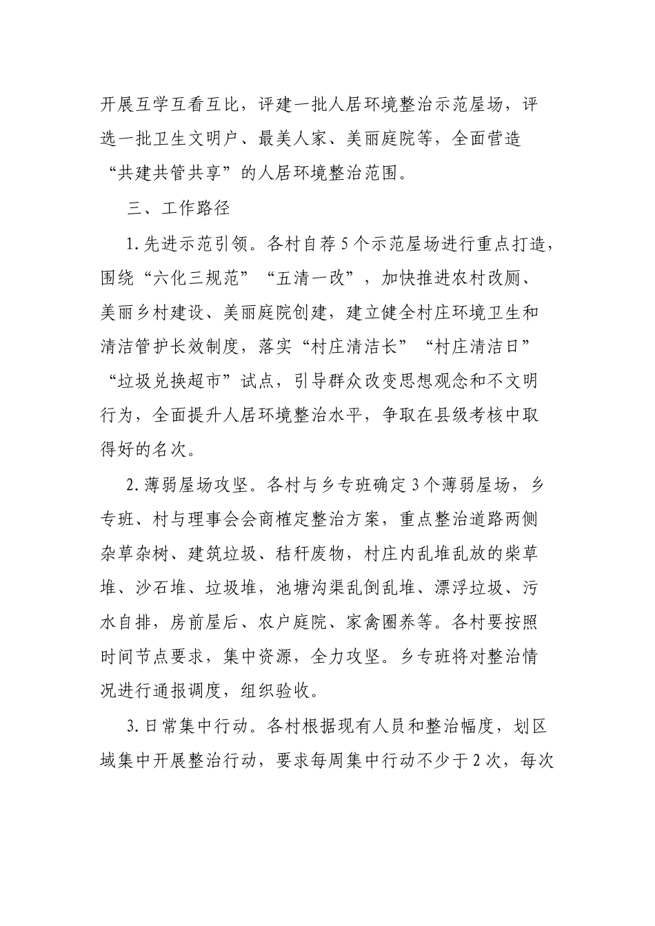 2023年度乡人居环境整治工作方案_第3页
