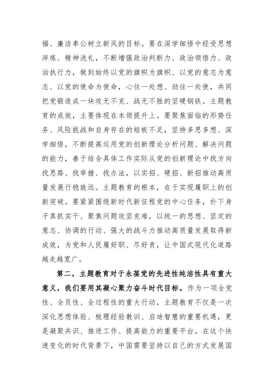 2023年度主题教育第一次集中研讨交流发言提纲_第2页