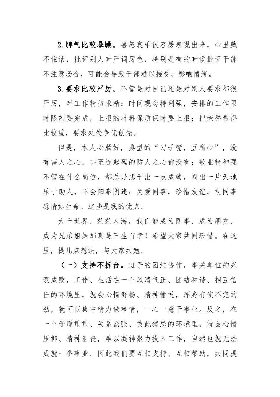 关于新任主要领导在班子见面会上的交流发言(可通用)_第2页