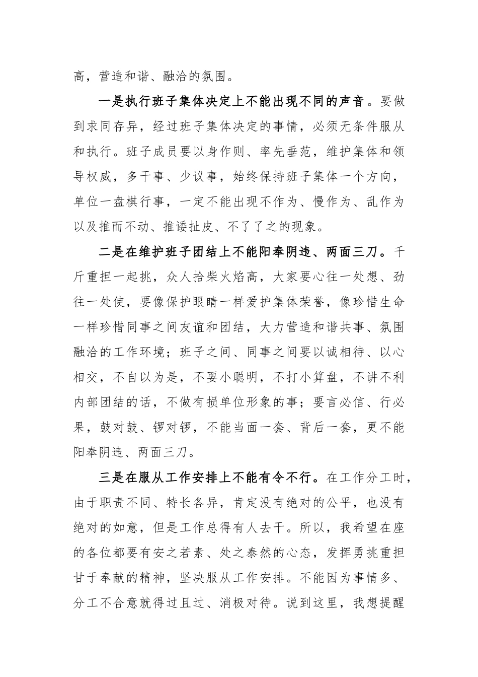 关于新任主要领导在班子见面会上的交流发言(可通用)_第3页
