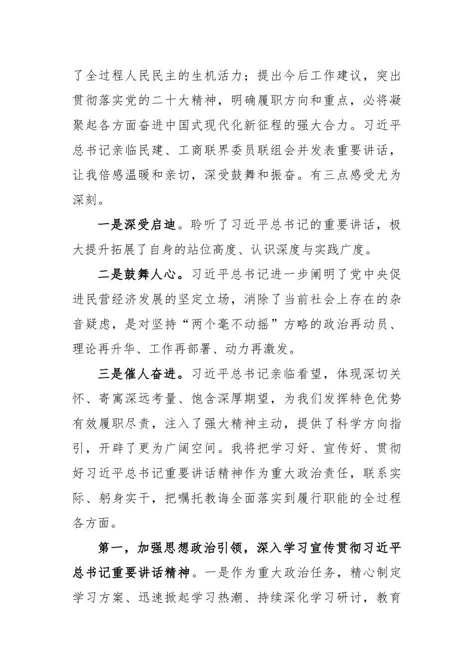 (5篇)在传达贯彻全国两会精神会议发言汇编_第2页