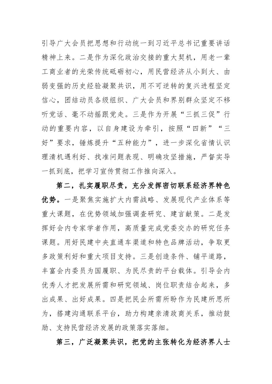 (5篇)在传达贯彻全国两会精神会议发言汇编_第3页