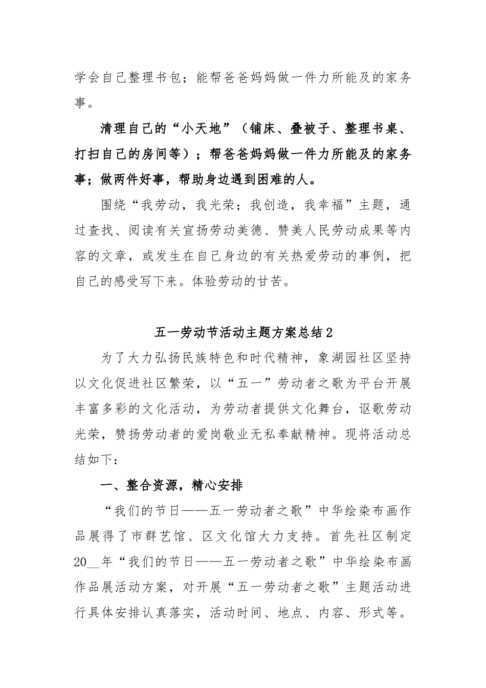 (5篇)在五一劳动节活动主题方案总结_第2页