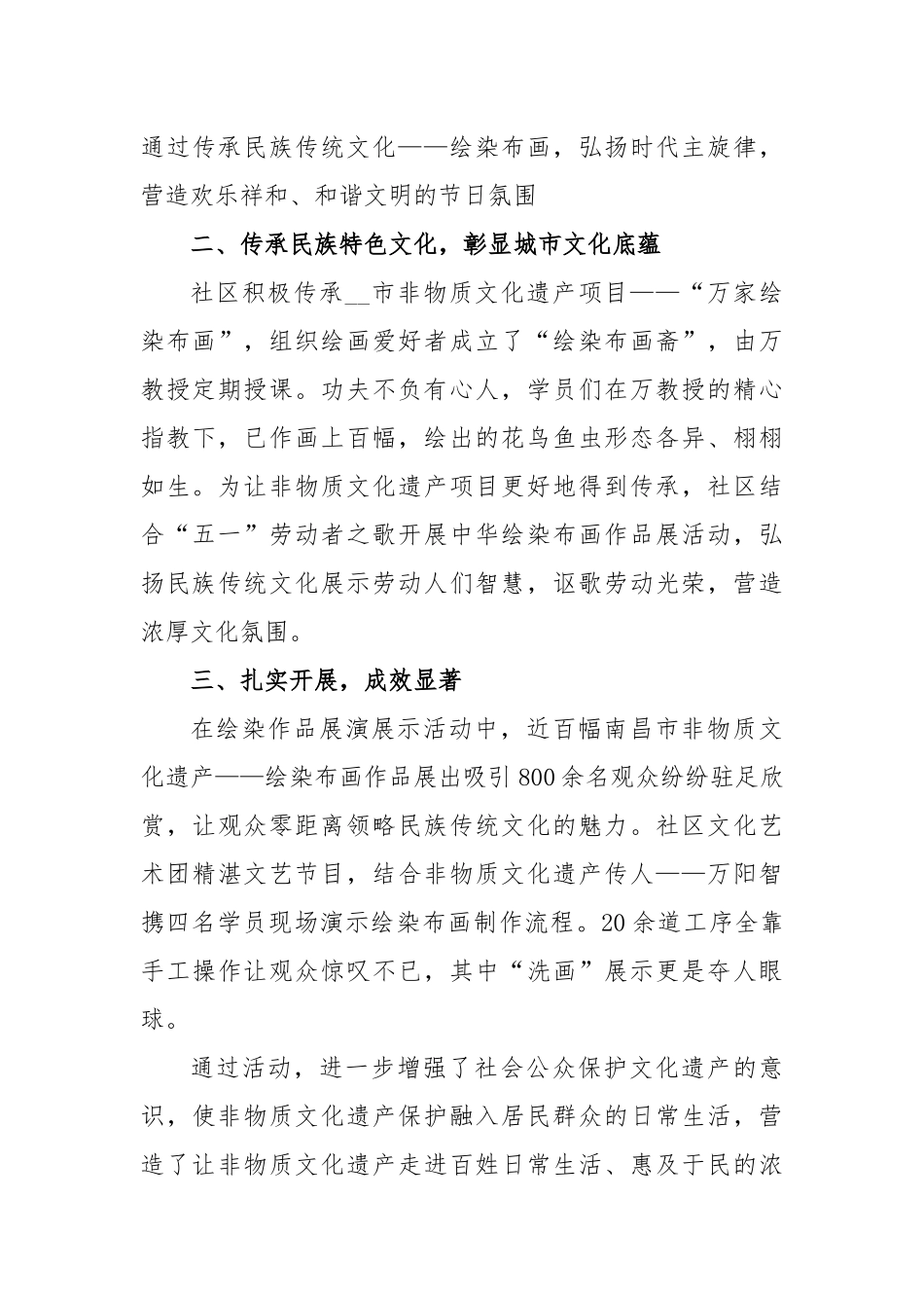 (5篇)在五一劳动节活动主题方案总结_第3页