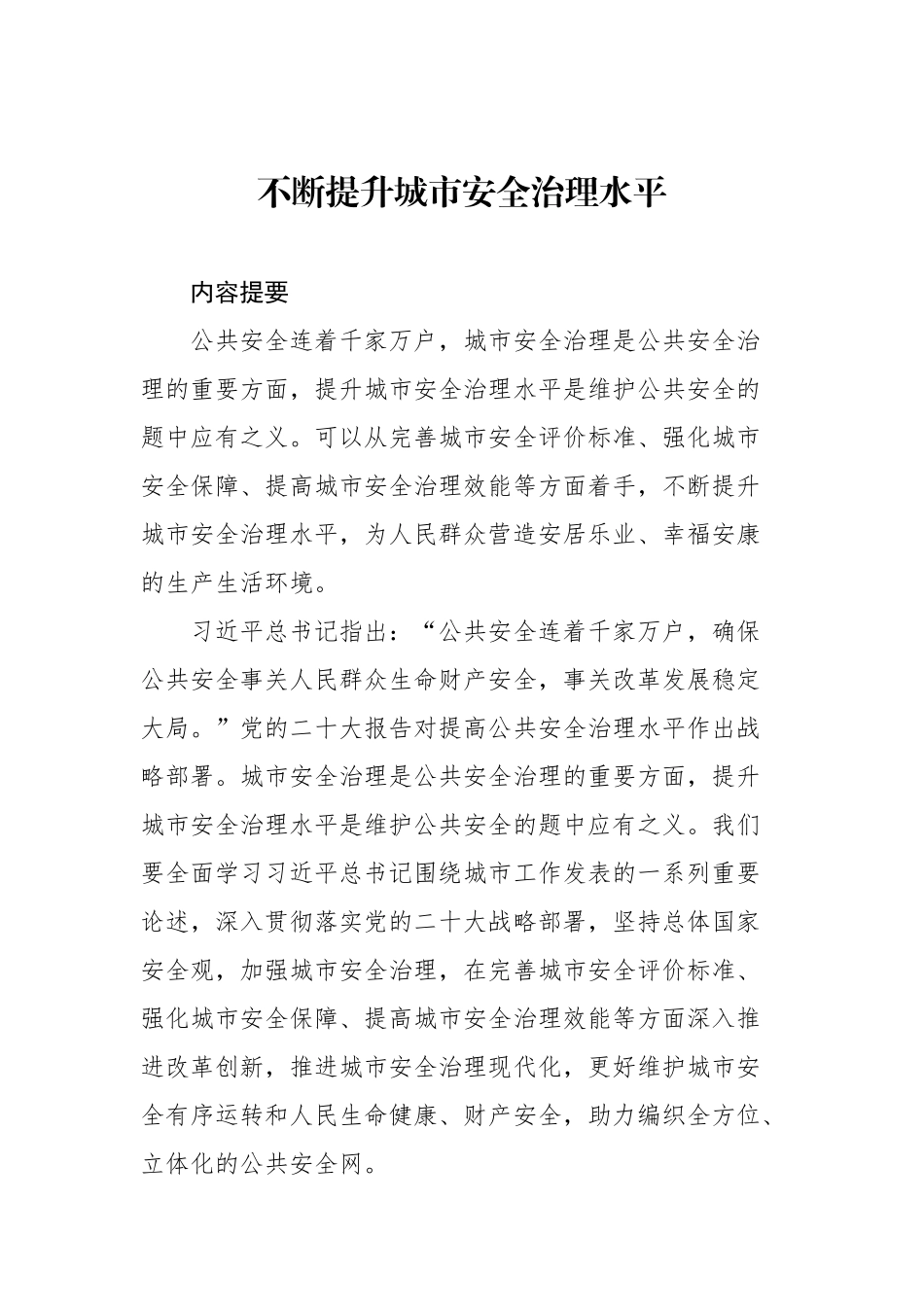 2023年国家安全类理论文稿汇编（14篇）_第2页