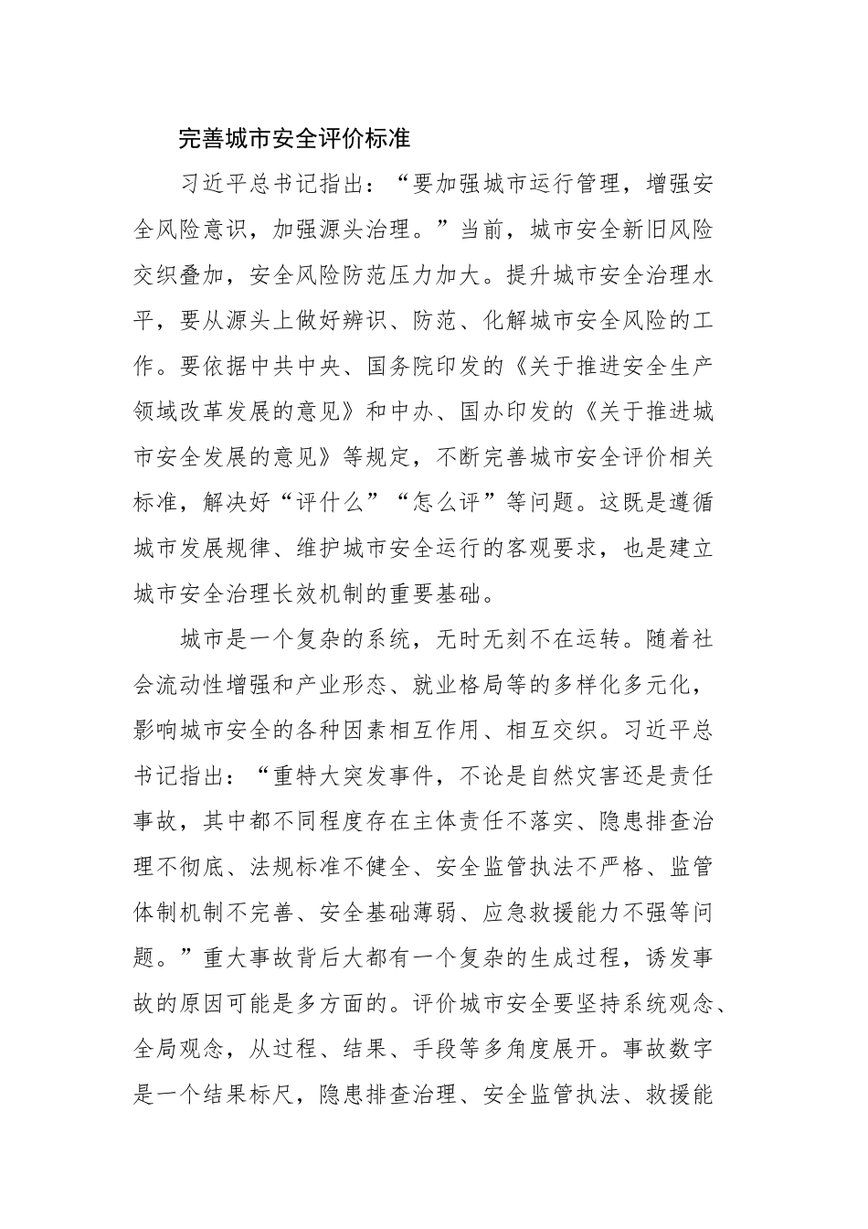 2023年国家安全类理论文稿汇编（14篇）_第3页