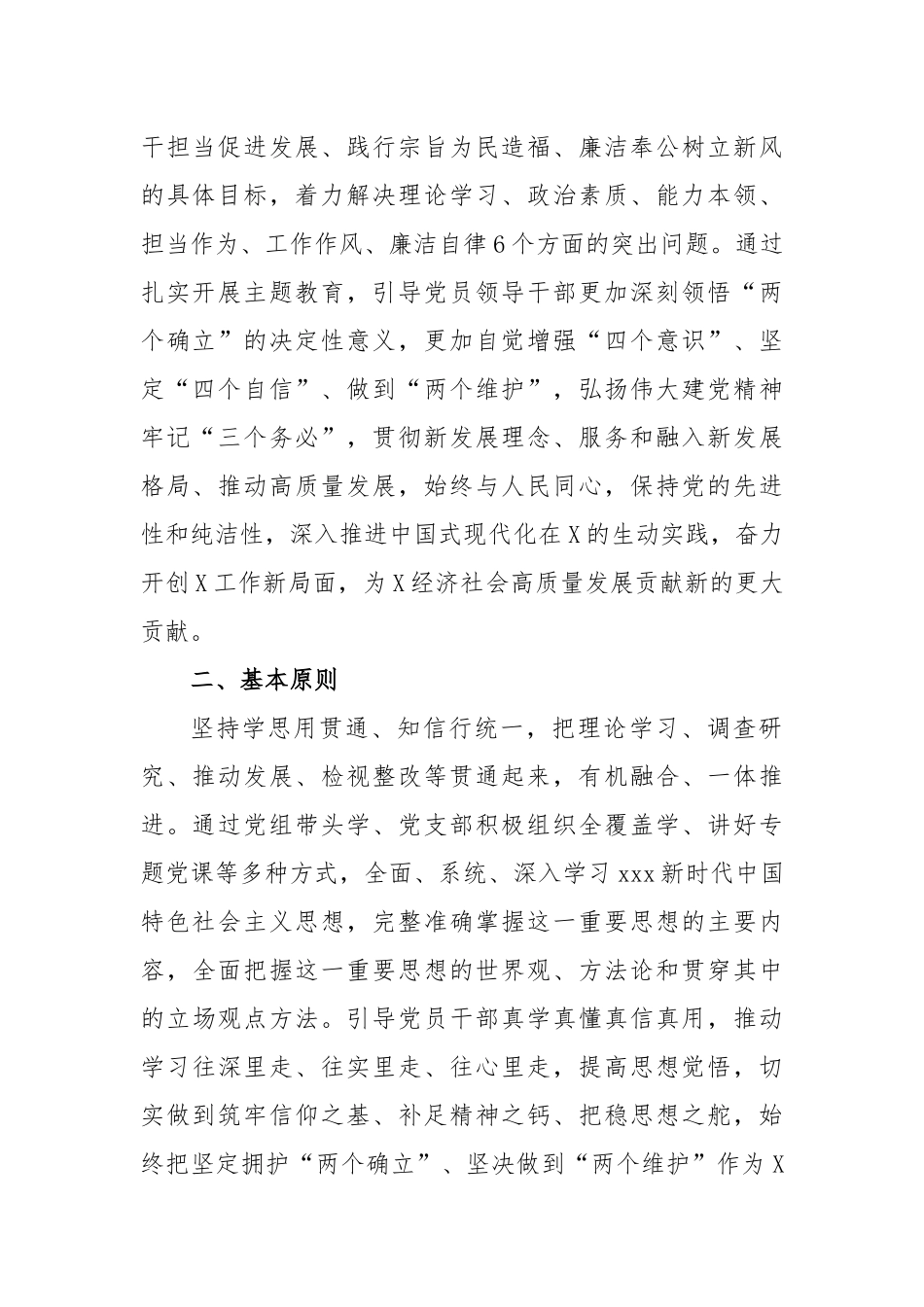 2023年局党组主题教育实施方案_第2页