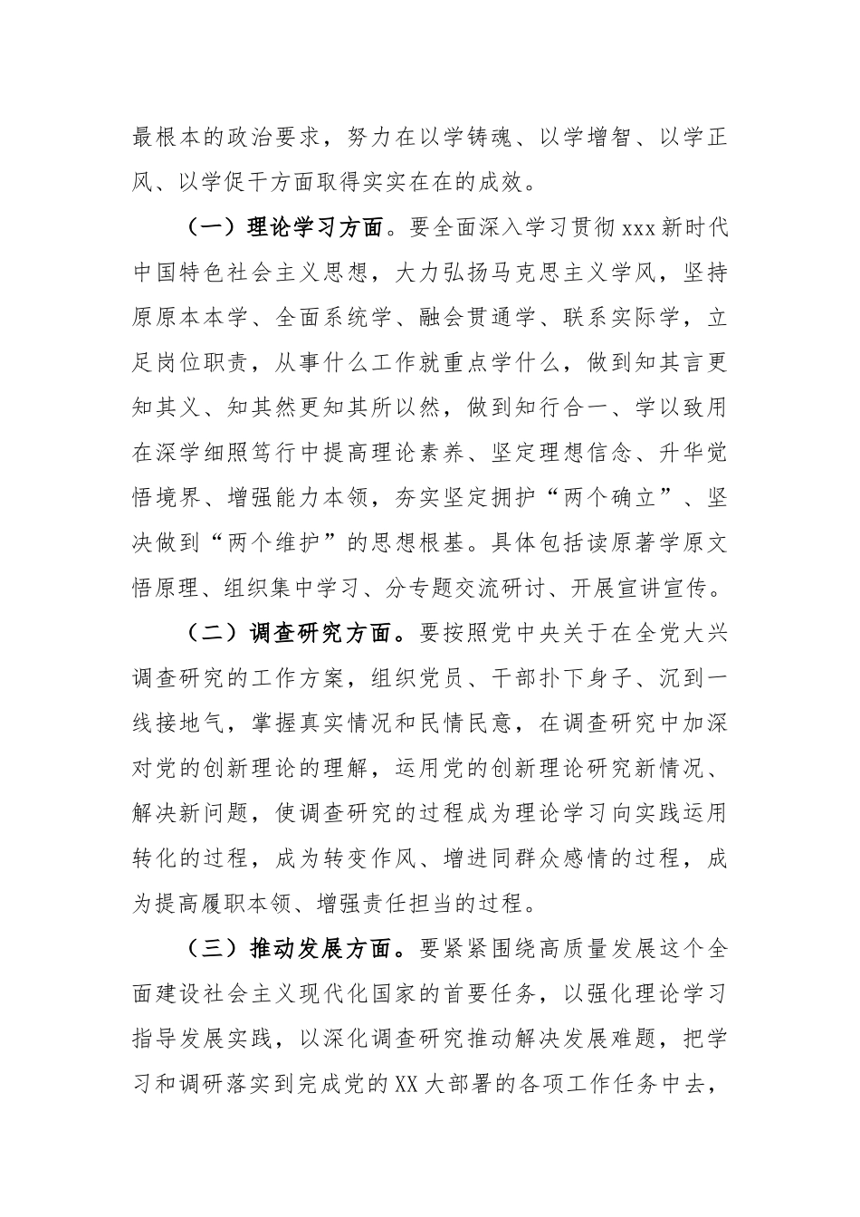 2023年局党组主题教育实施方案_第3页