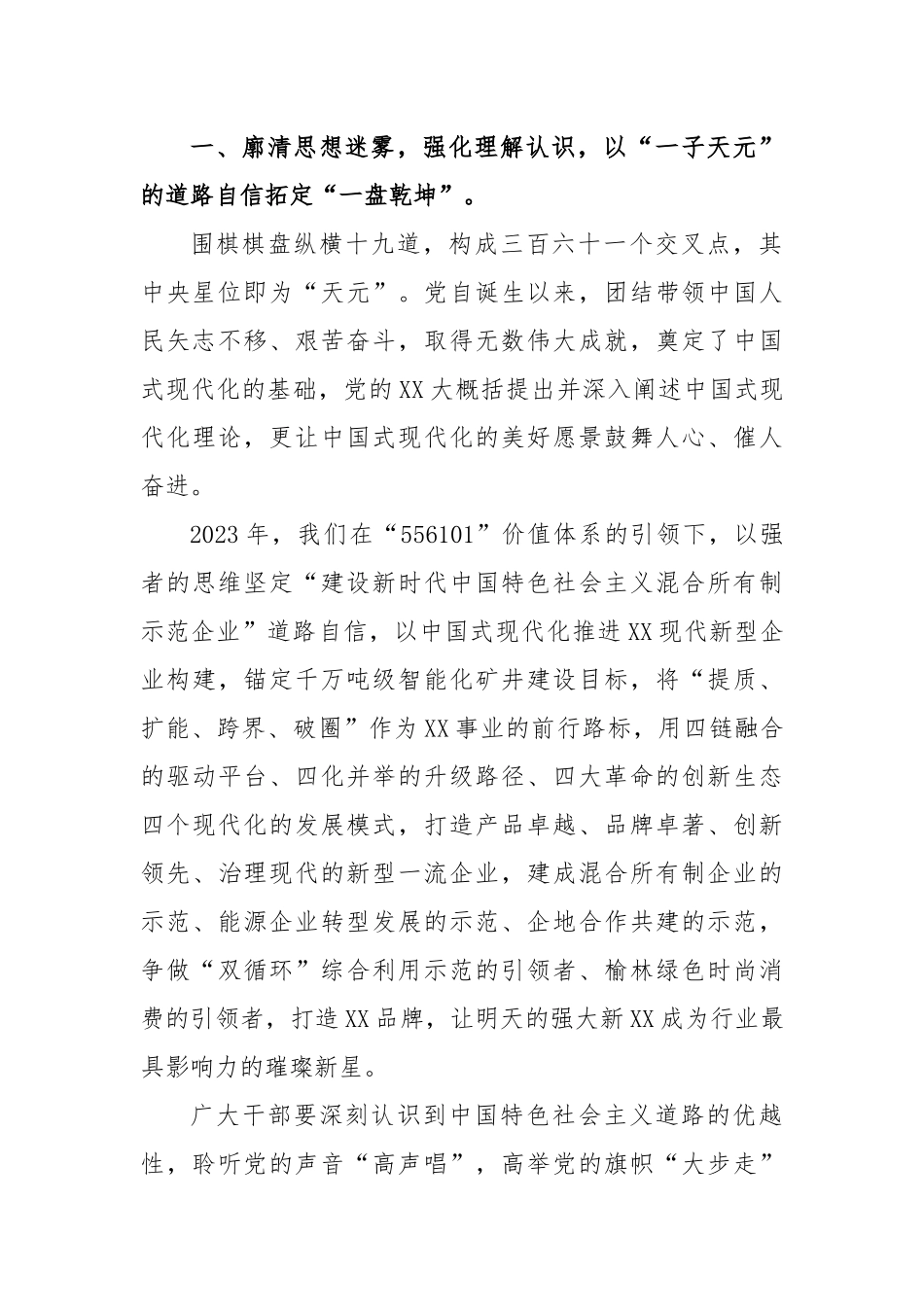 关于学习贯彻党的大精神专题学习班开班仪式上的讲话_第2页