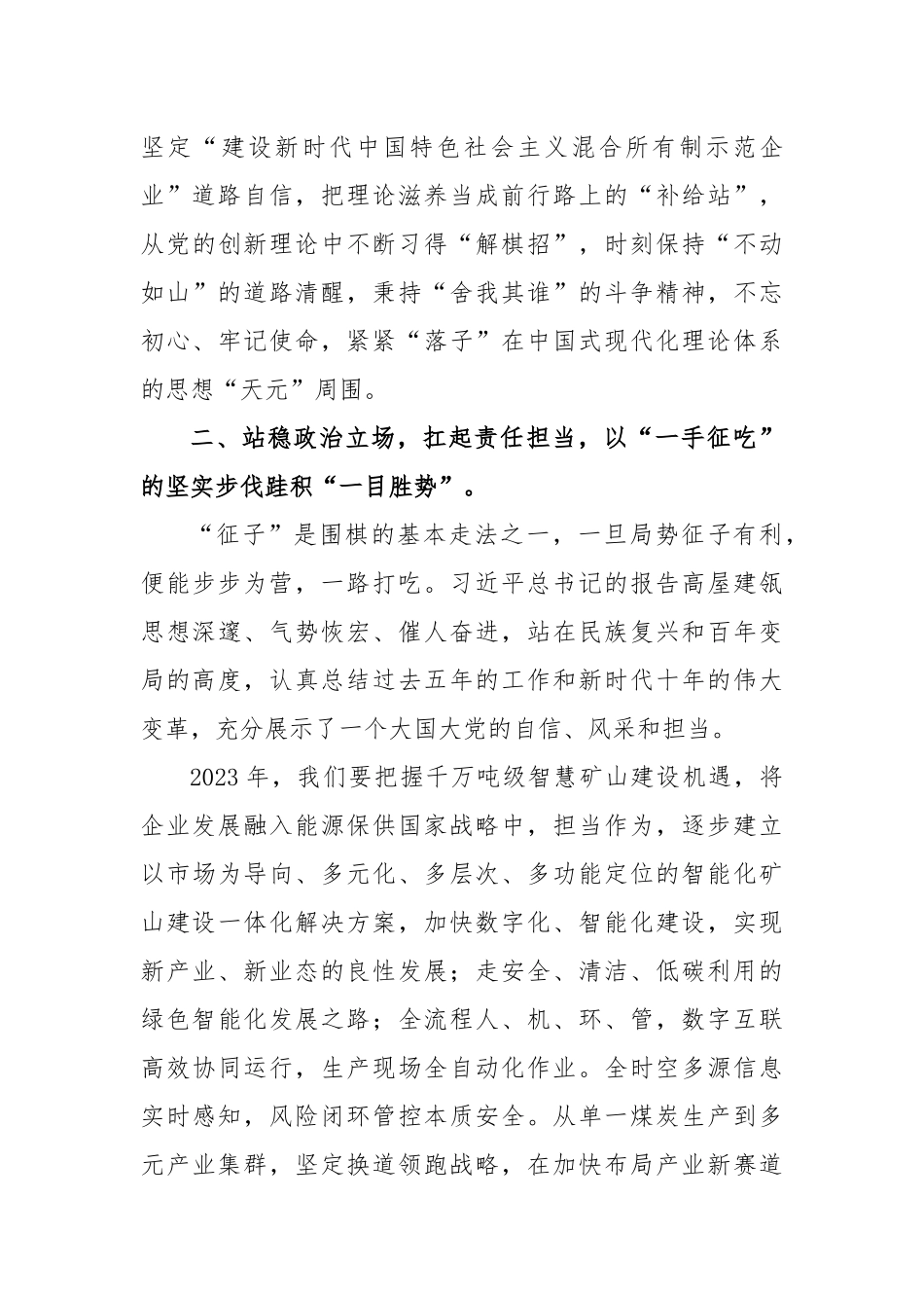 关于学习贯彻党的大精神专题学习班开班仪式上的讲话_第3页