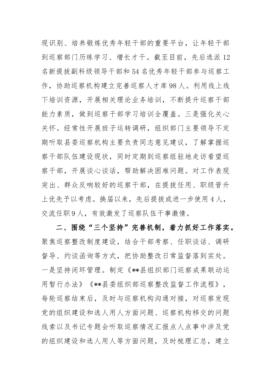 关于巡察工作汇报材料范文_第2页