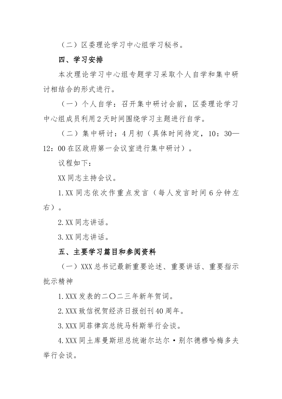 2023年理论学习中心组第一次专题集中学习会方案_第2页