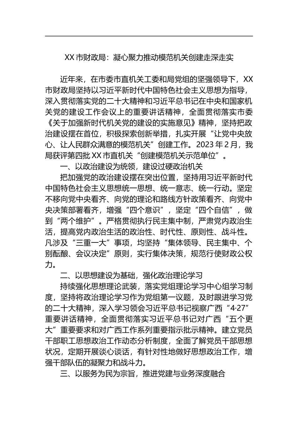 2023年模范机关创建汇编（14篇）_第2页