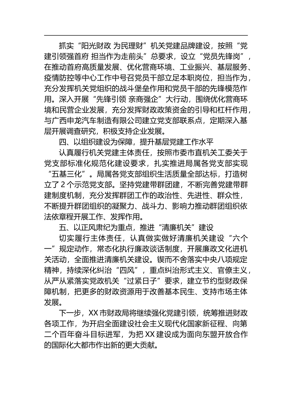 2023年模范机关创建汇编（14篇）_第3页