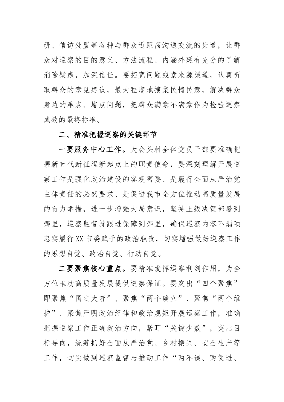 关于巡视巡察动员部署讲话_第2页