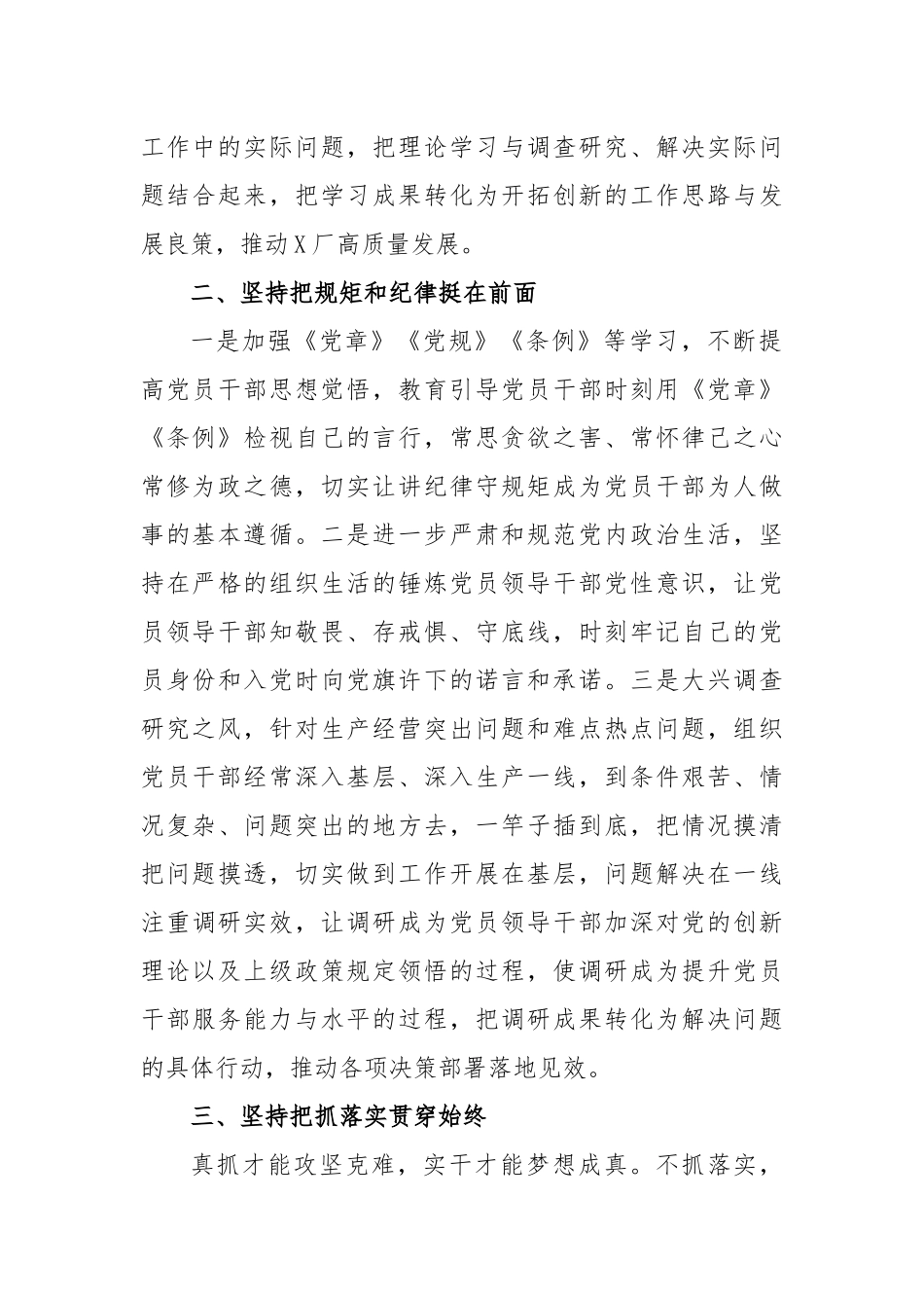 关于在企业党委中心组学习研讨发言提纲（二十大报告，党章，届中全会重要讲话精神）_第2页