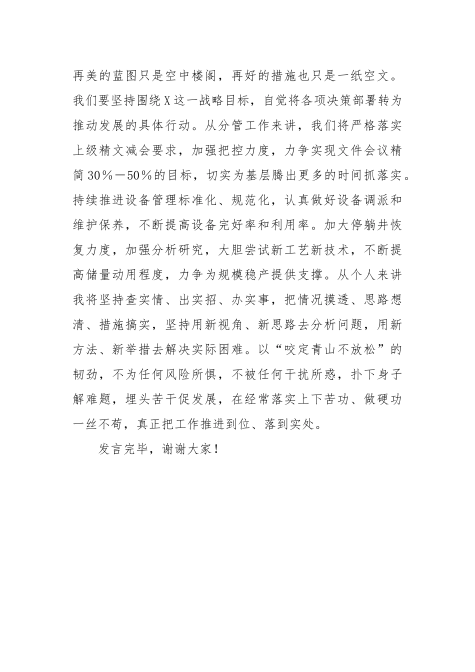 关于在企业党委中心组学习研讨发言提纲（二十大报告，党章，届中全会重要讲话精神）_第3页