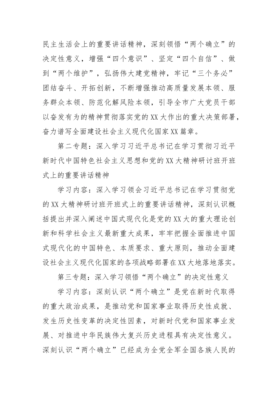 2023年全市党委理论学习中心组专题学习重点内容安排_第2页