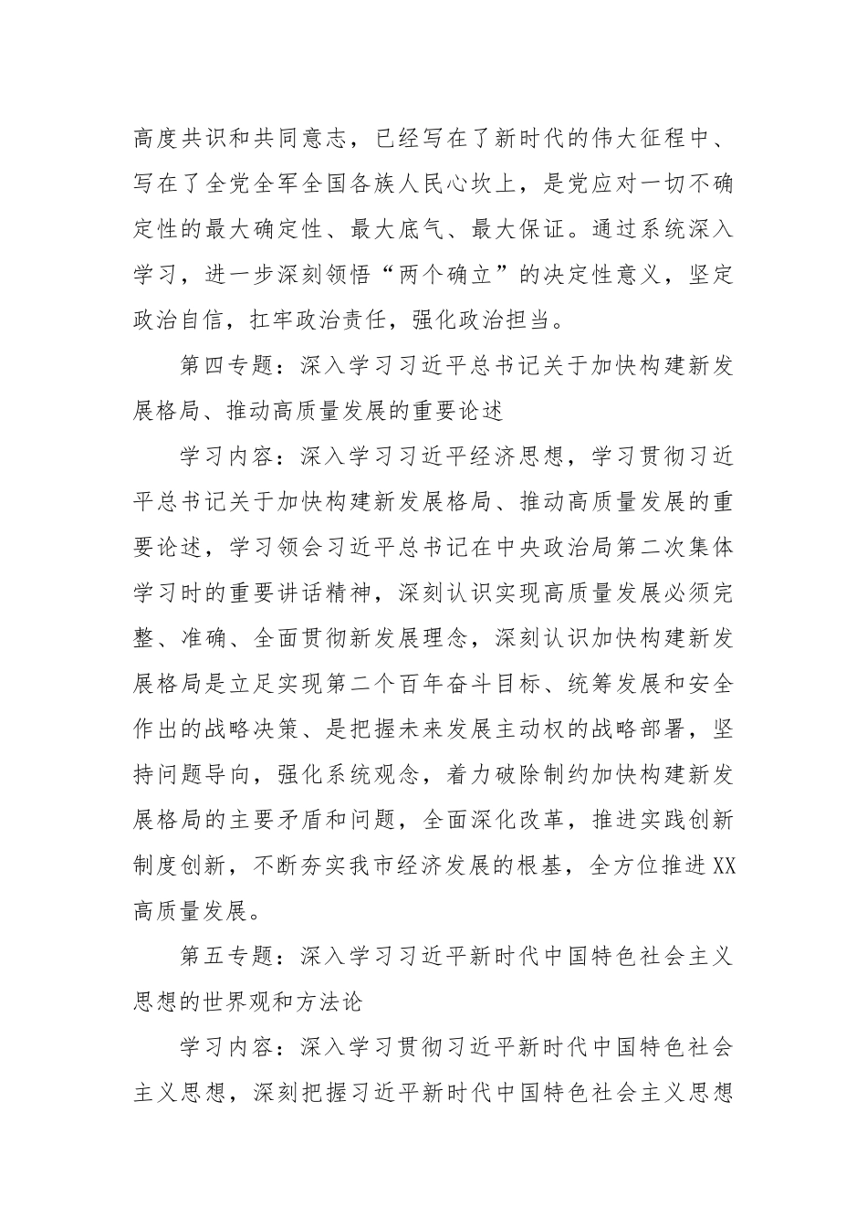 2023年全市党委理论学习中心组专题学习重点内容安排_第3页