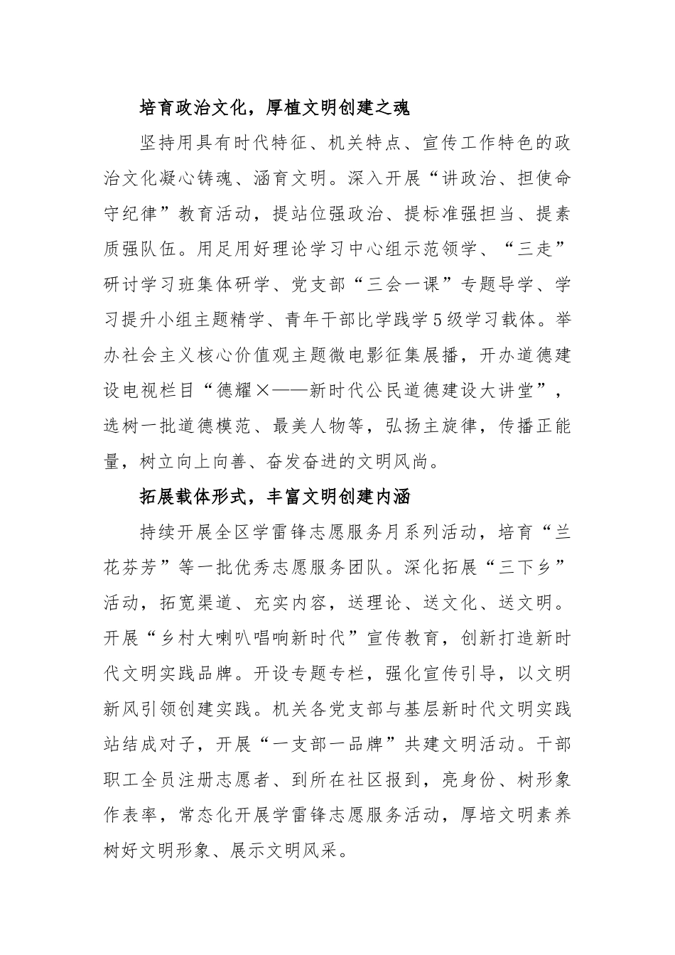 (6篇)机关文明型机关建设推进会交流发言汇编_第2页