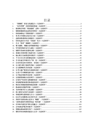 2023年人民日报人民时评第一季度文章汇编37篇