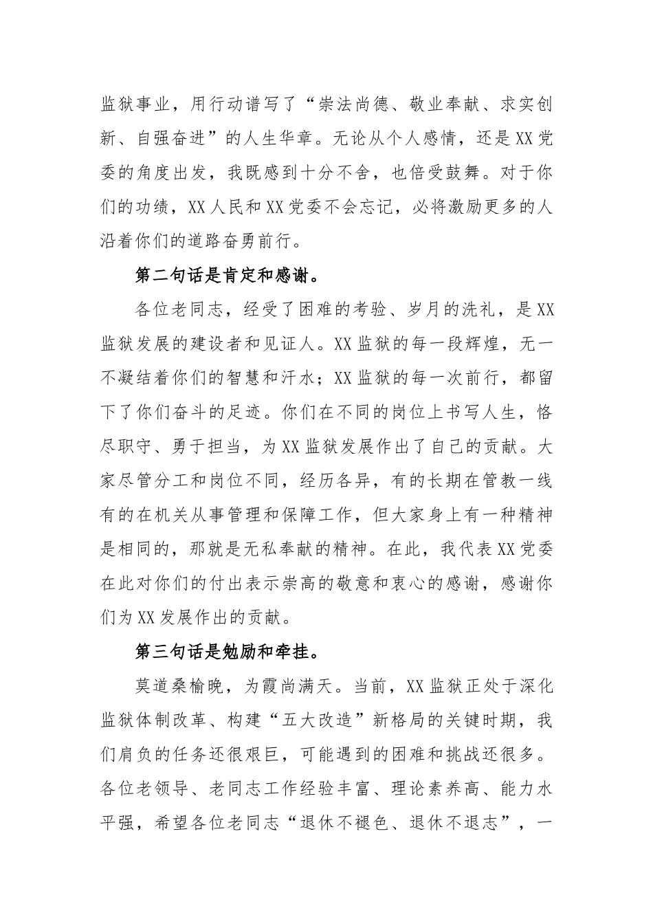关于在荣调荣退座谈会上的讲话_第2页