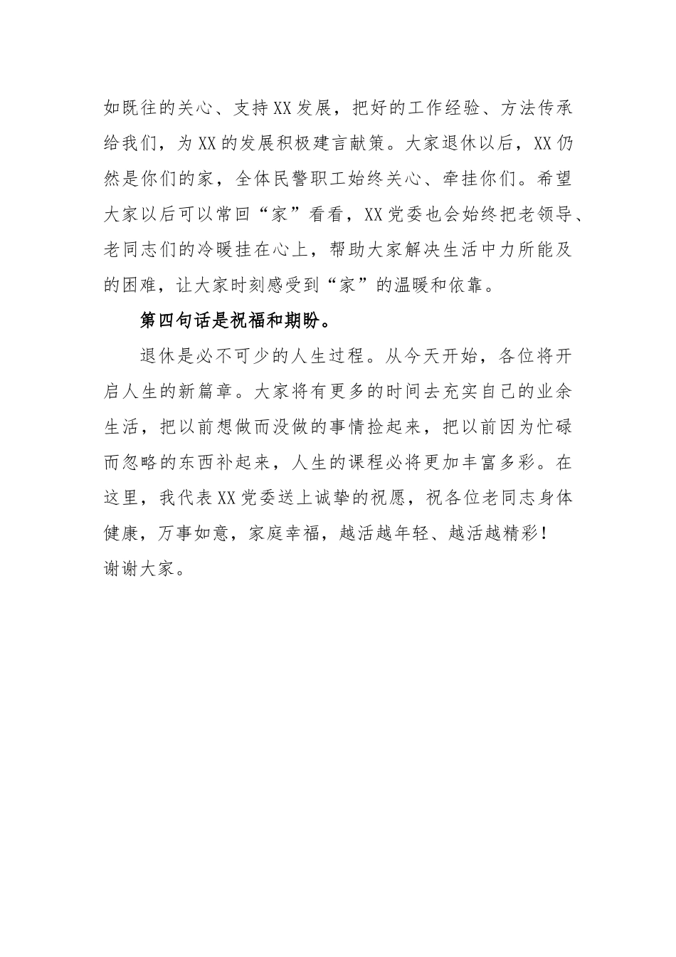 关于在荣调荣退座谈会上的讲话_第3页