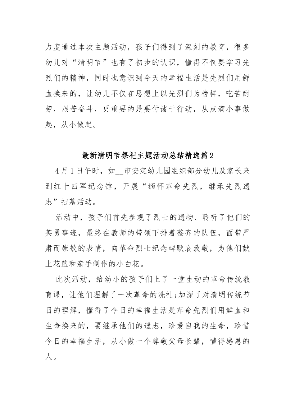 (7篇)清明节祭祀主题活动总结_第2页